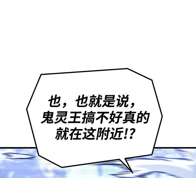 《鬼灵王》第60话 第51页