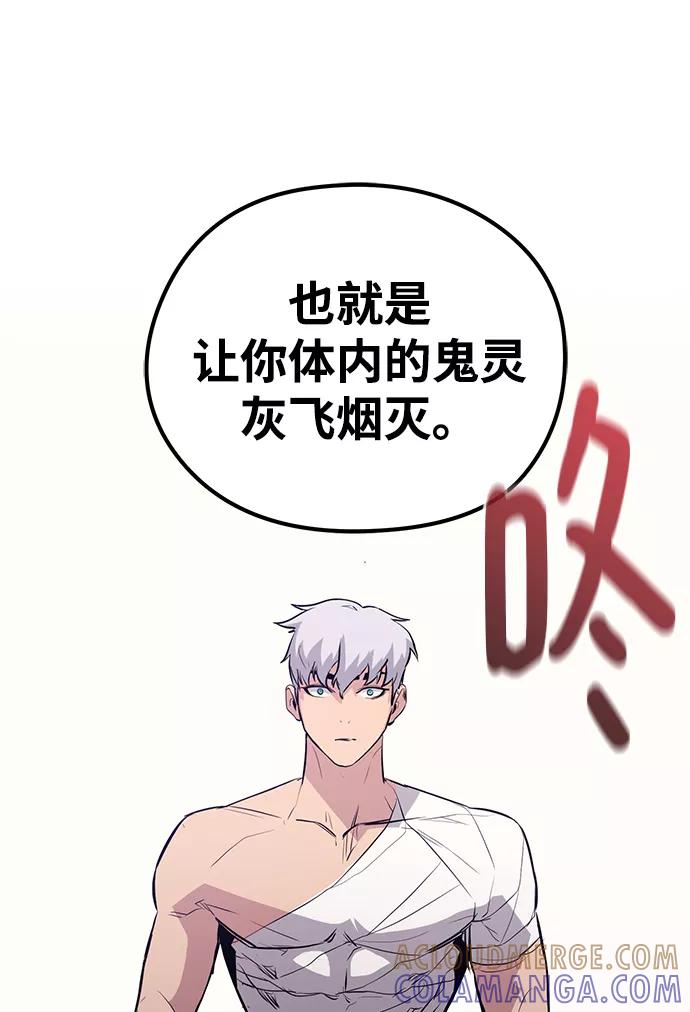 《鬼灵王》第60话 第5页