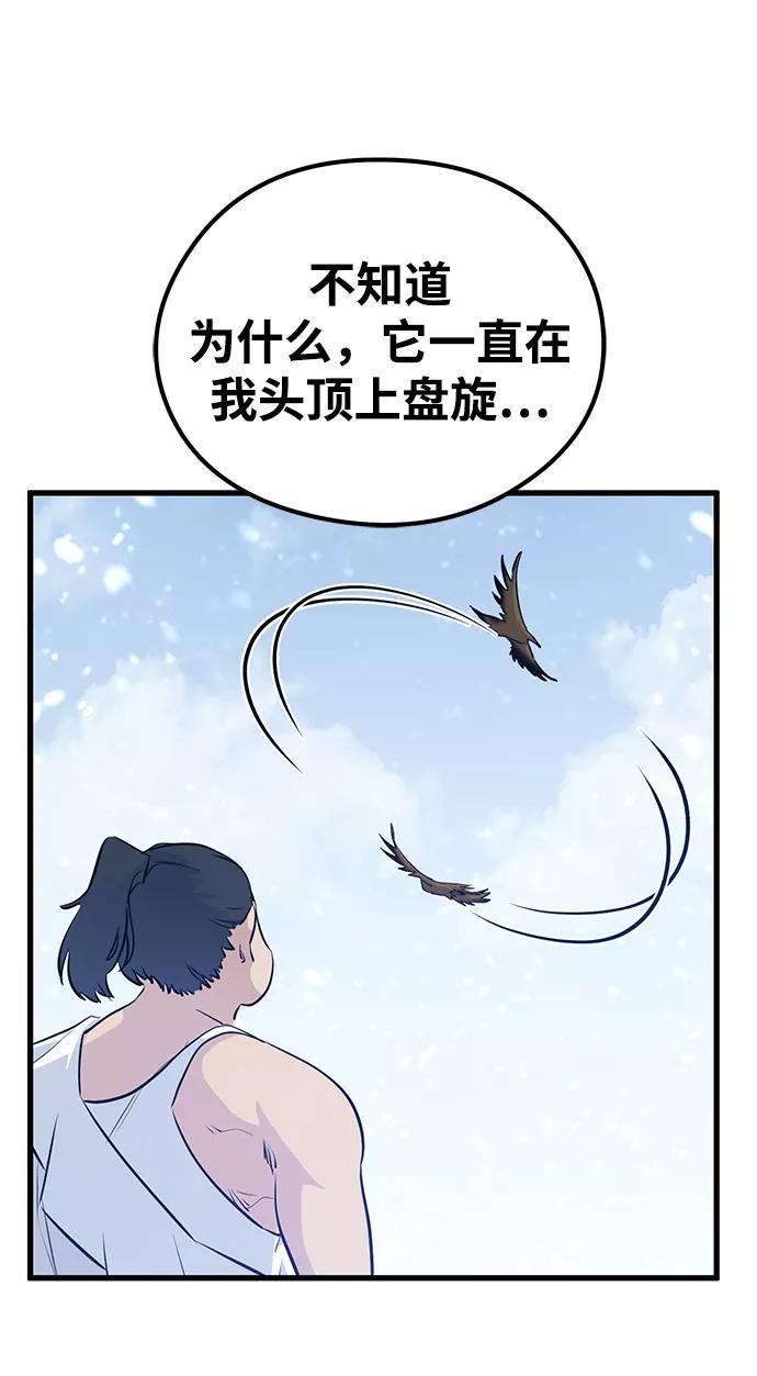《鬼灵王》第60话 第28页