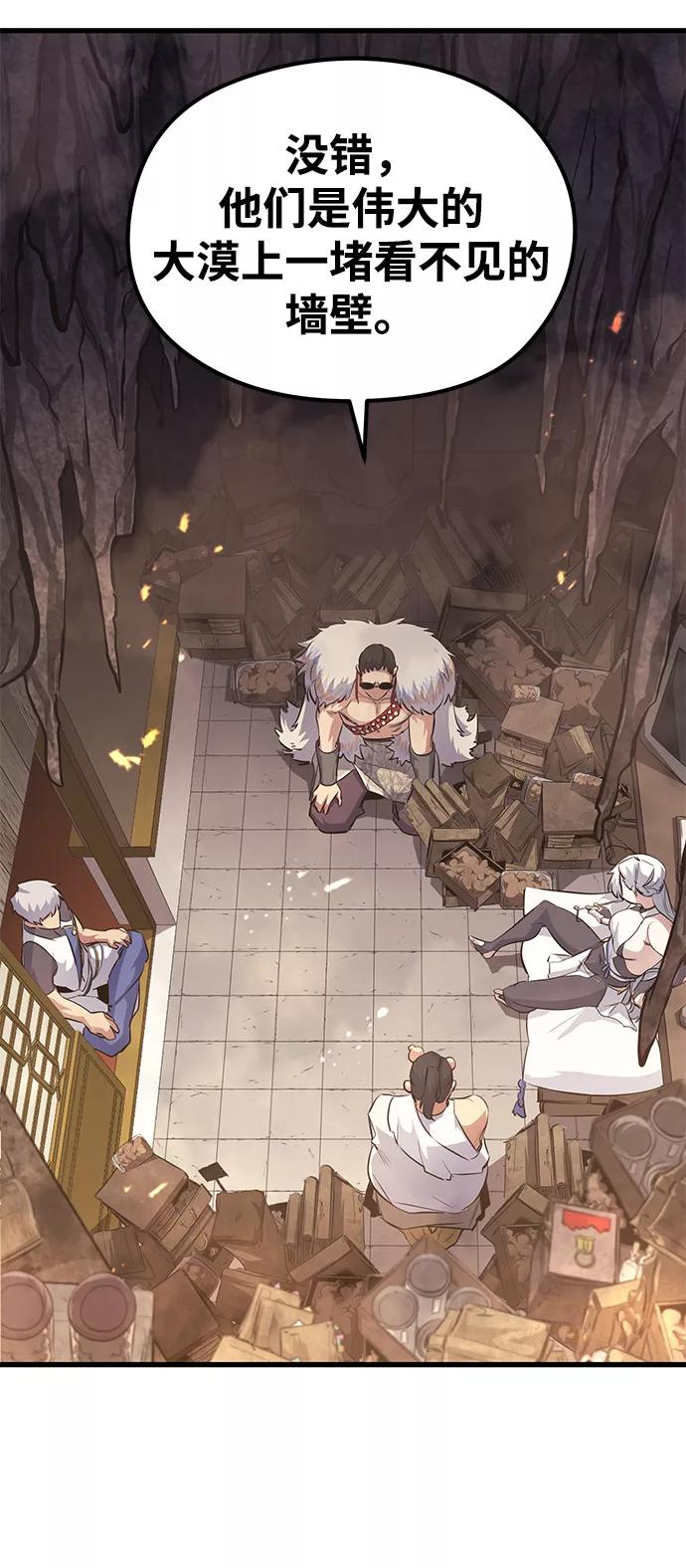 《鬼灵王》第61话 第21页