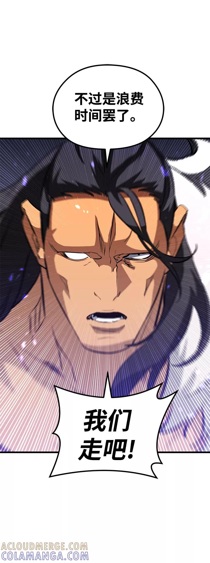 《鬼灵王》第61话 第88页