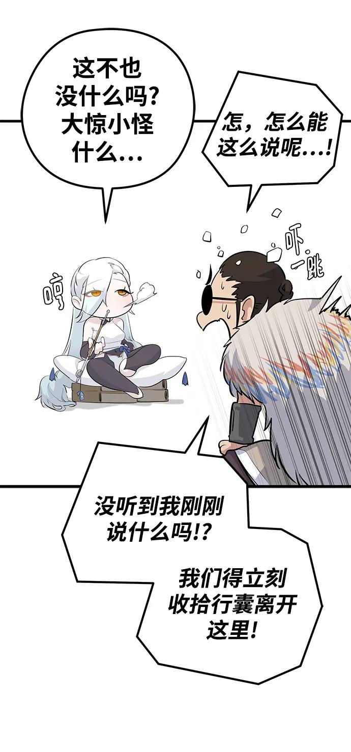 《鬼灵王》第61话 第89页