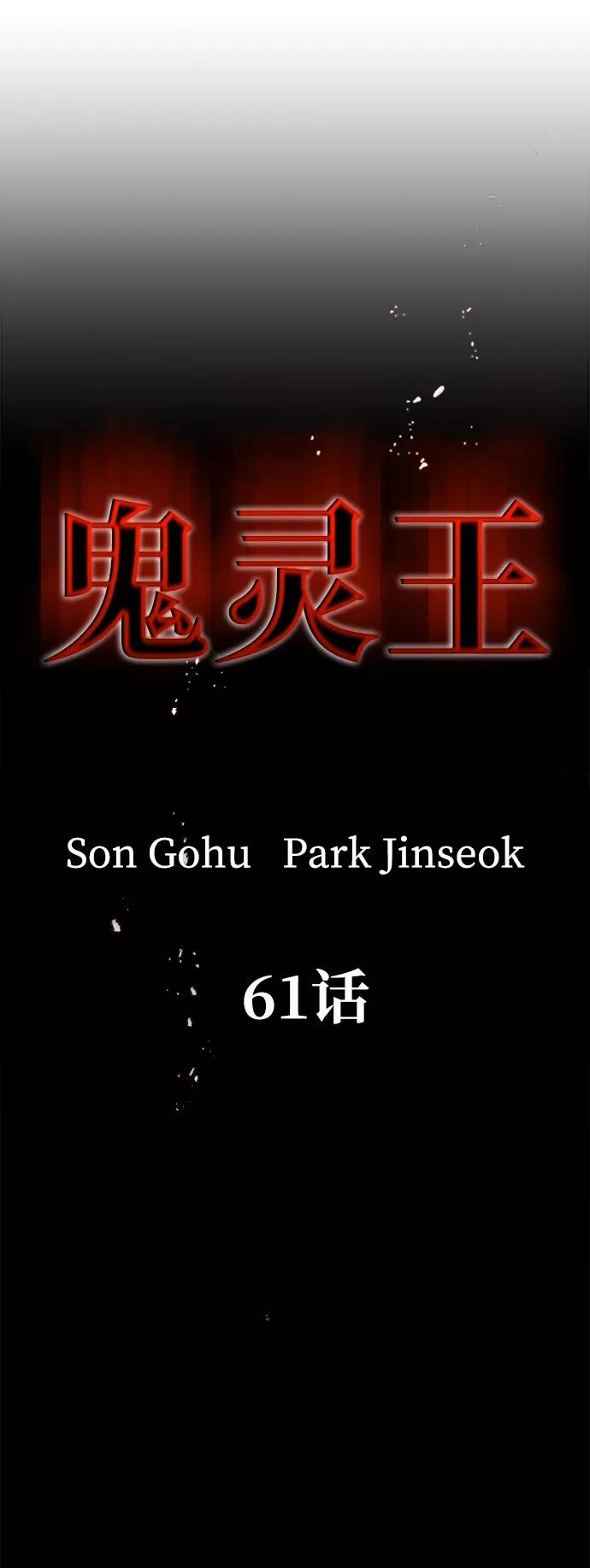 《鬼灵王》第61话 第23页