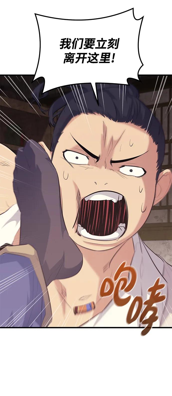 《鬼灵王》第61话 第11页