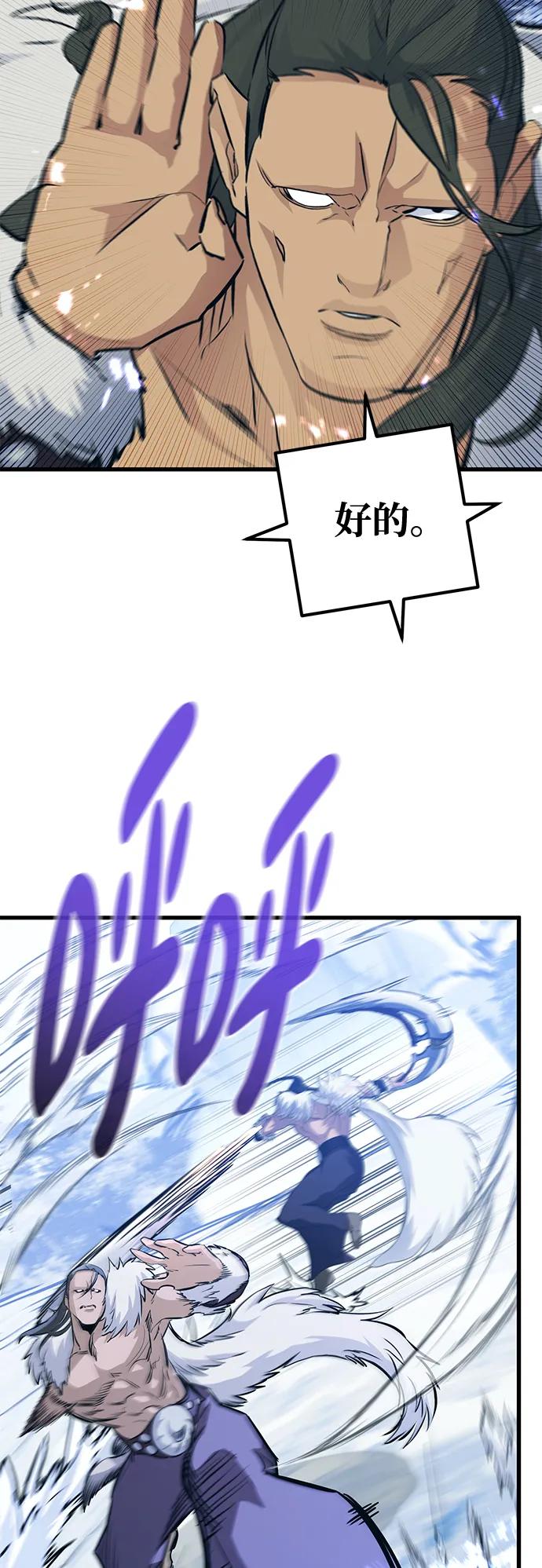 《鬼灵王》第61话 第63页