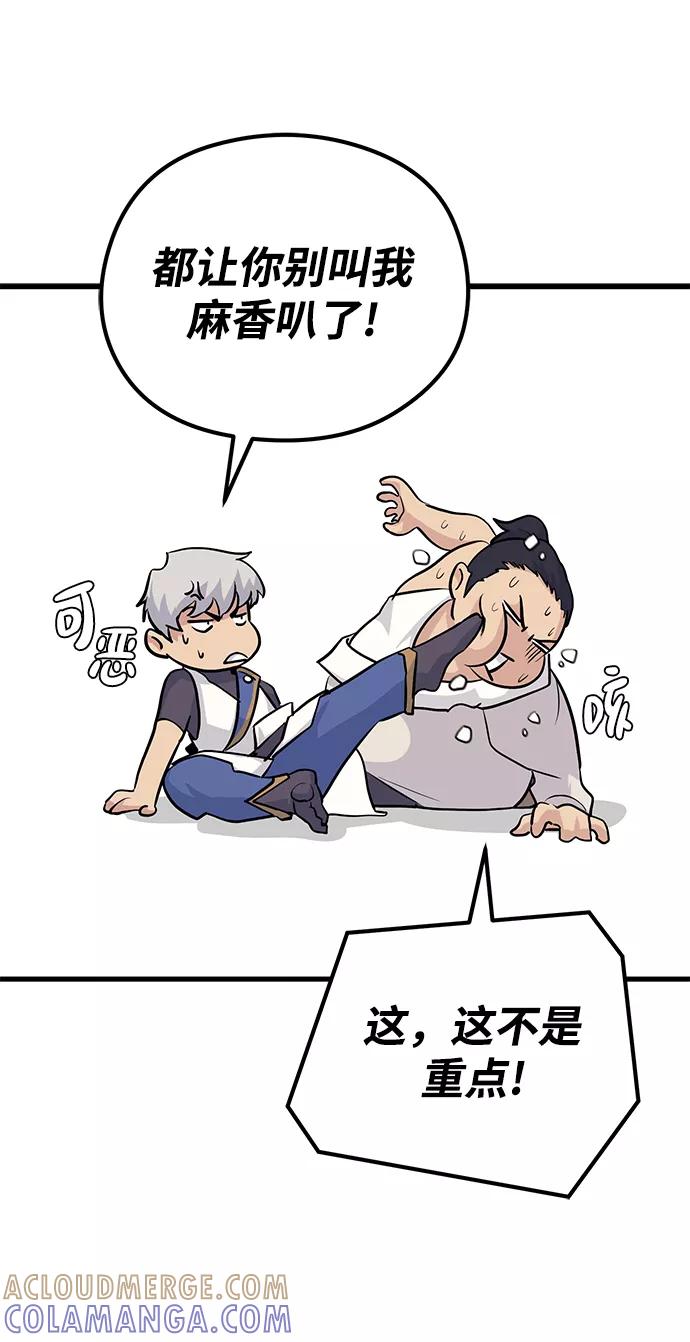 《鬼灵王》第61话 第10页