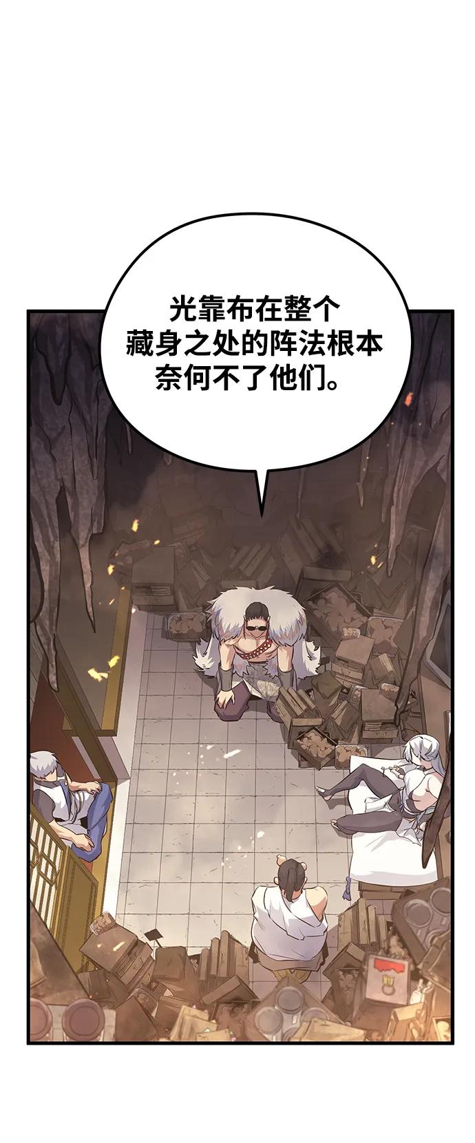 《鬼灵王》第61话 第84页