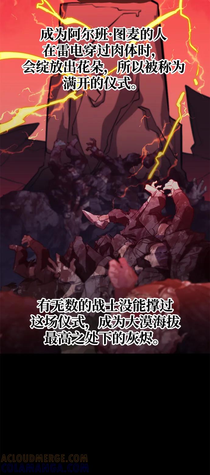 《鬼灵王》第61话 第31页