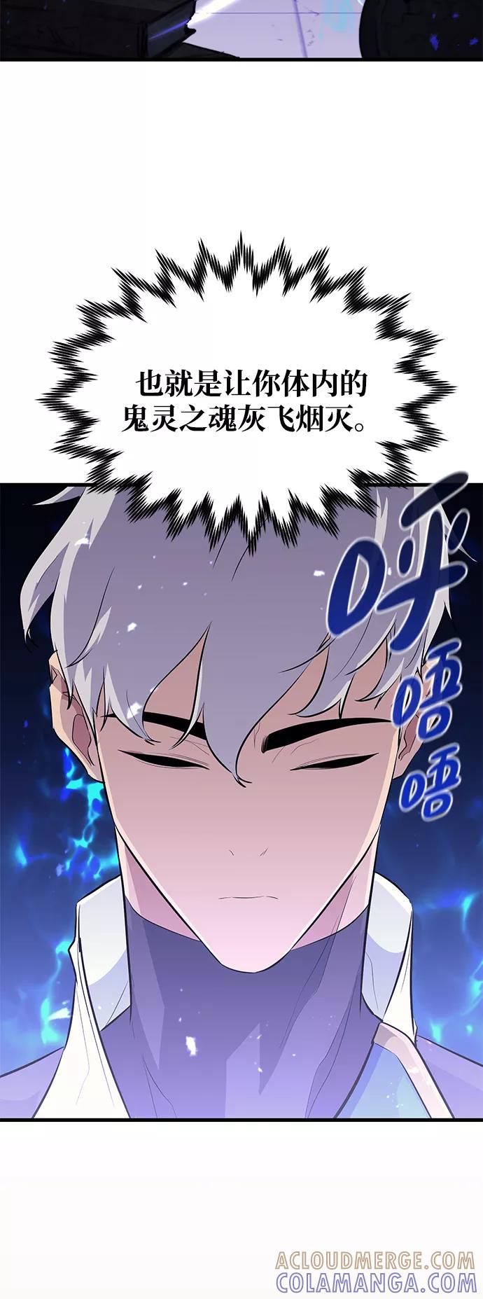 《鬼灵王》第61话 第4页