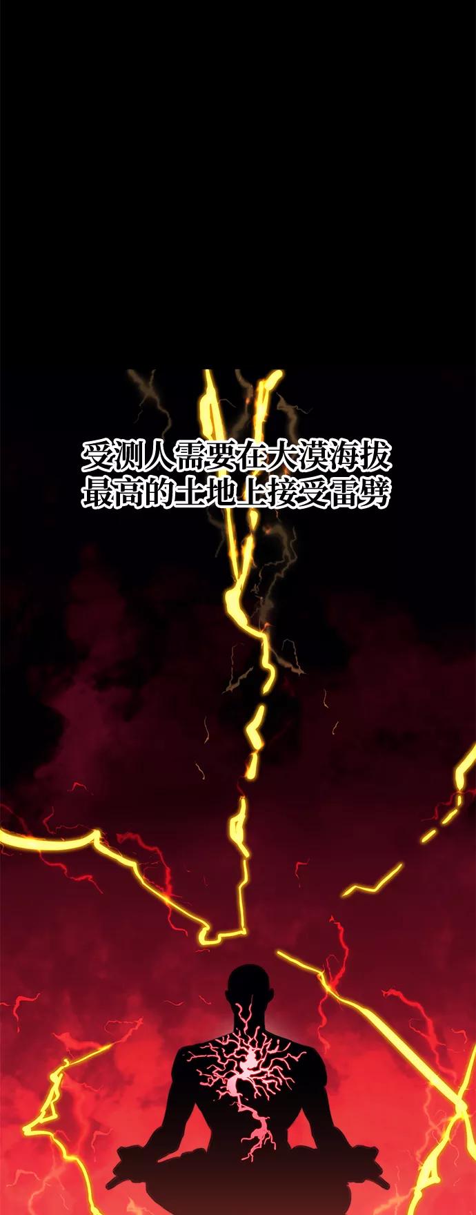 《鬼灵王》第61话 第30页