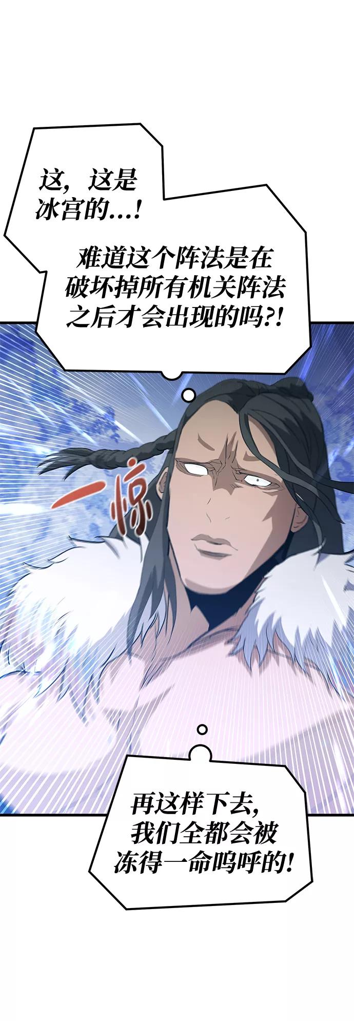 《鬼灵王》第61话 第74页
