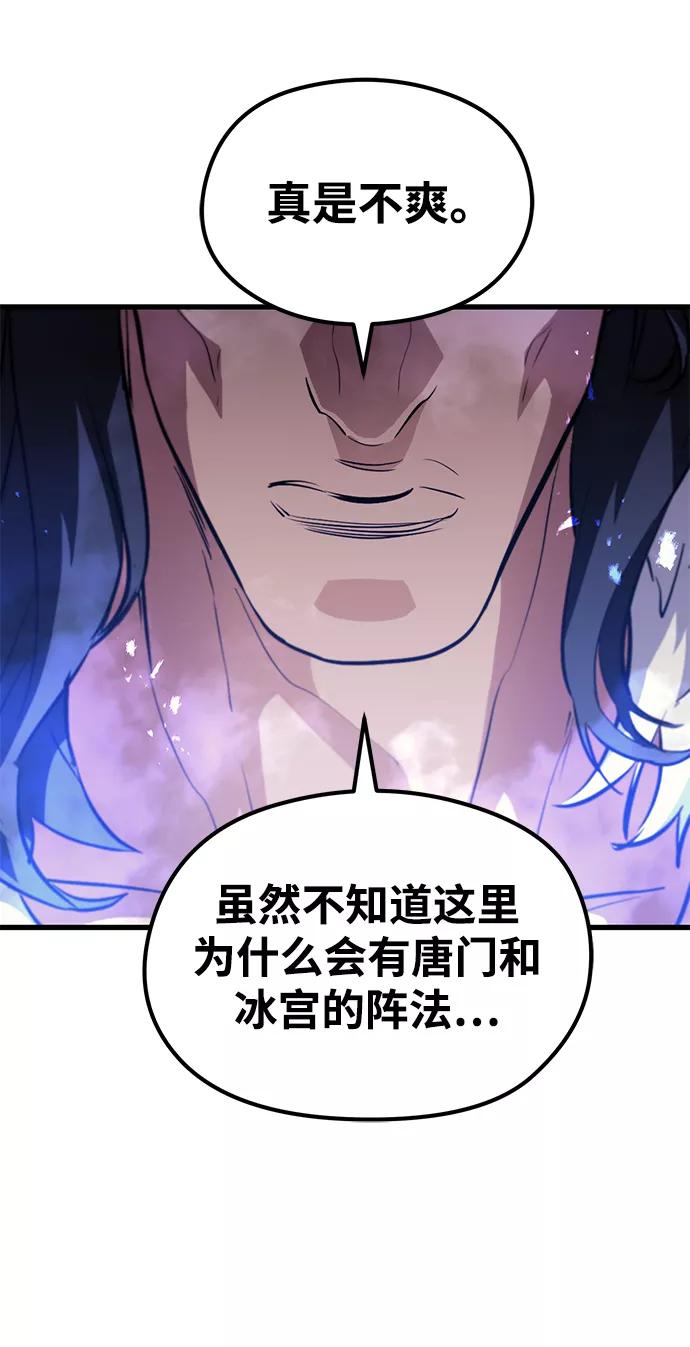 《鬼灵王》第61话 第86页