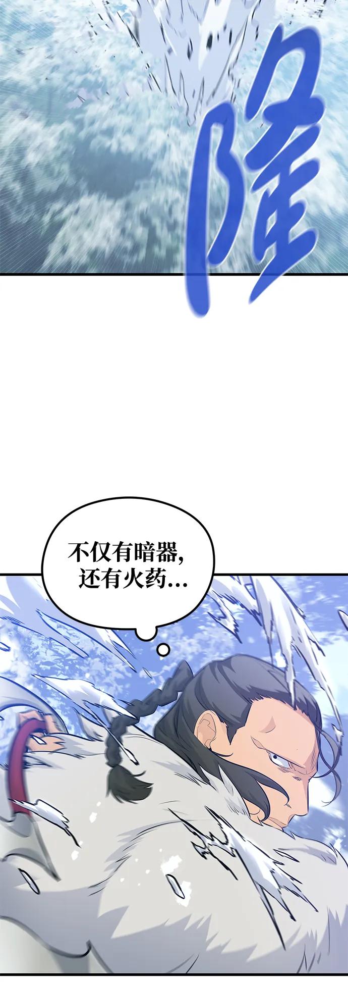 《鬼灵王》第61话 第44页