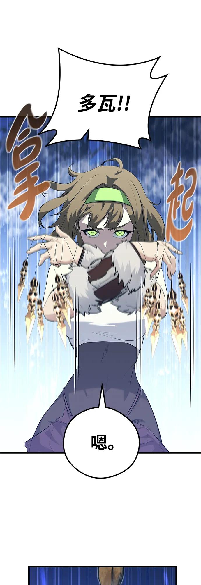 《鬼灵王》第61话 第75页