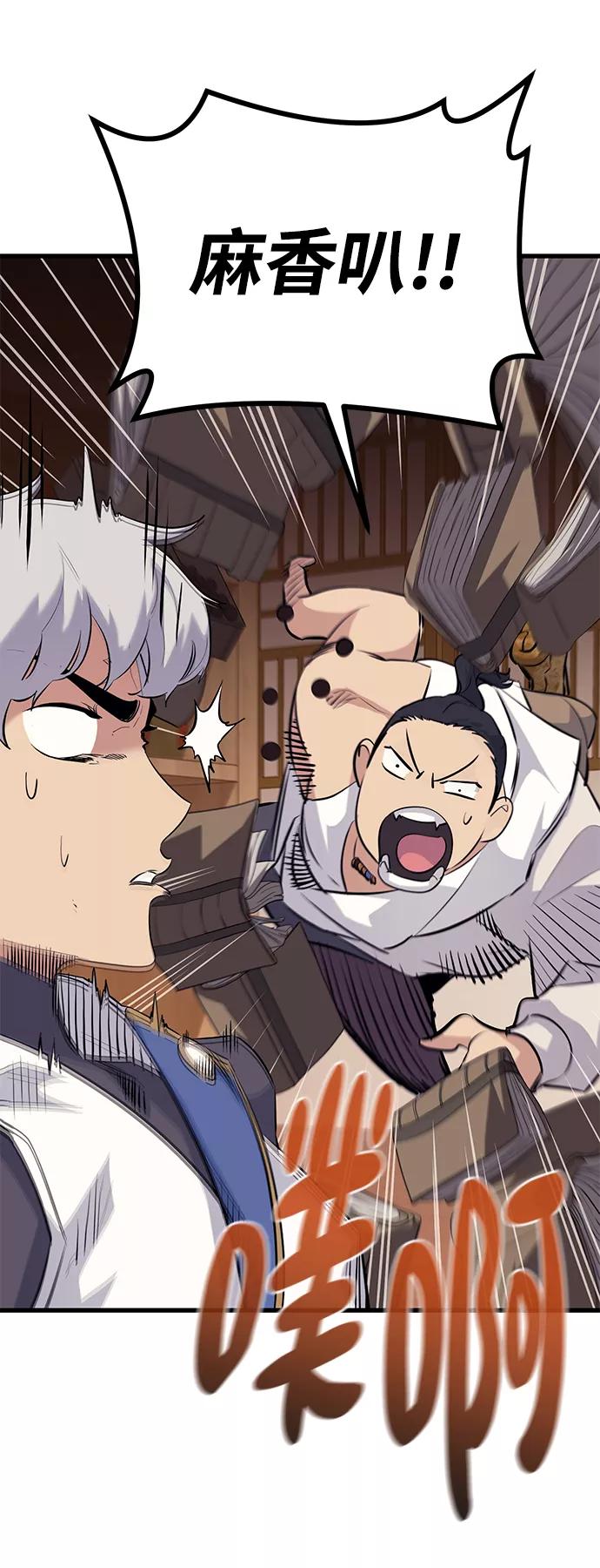 《鬼灵王》第61话 第9页
