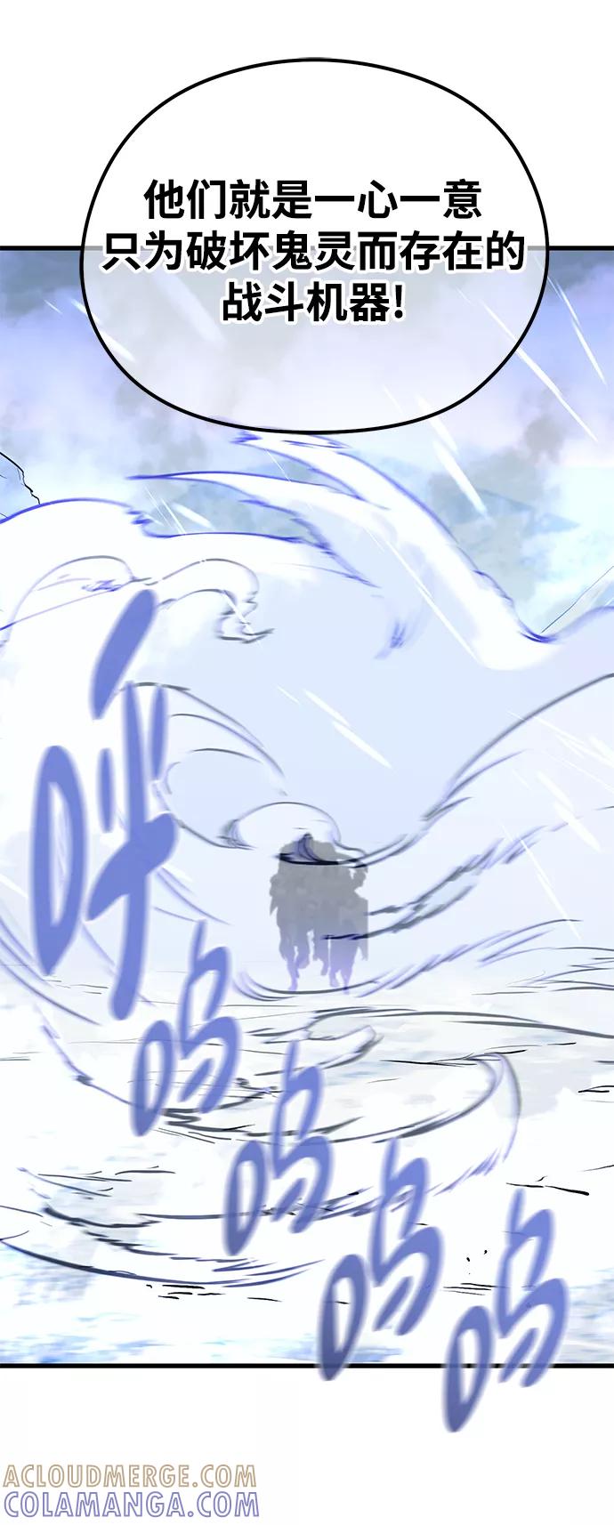 《鬼灵王》第61话 第85页