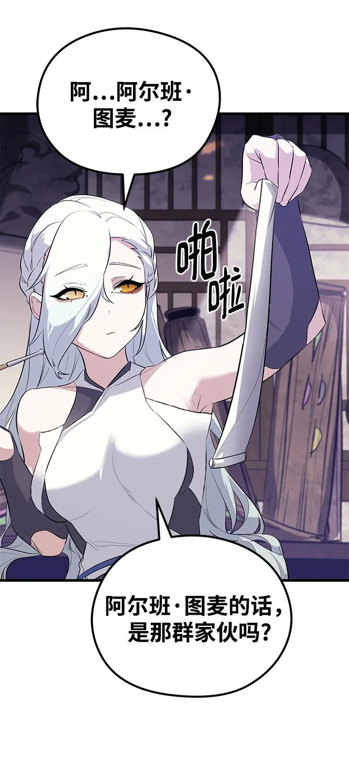 《鬼灵王》第61话 第18页
