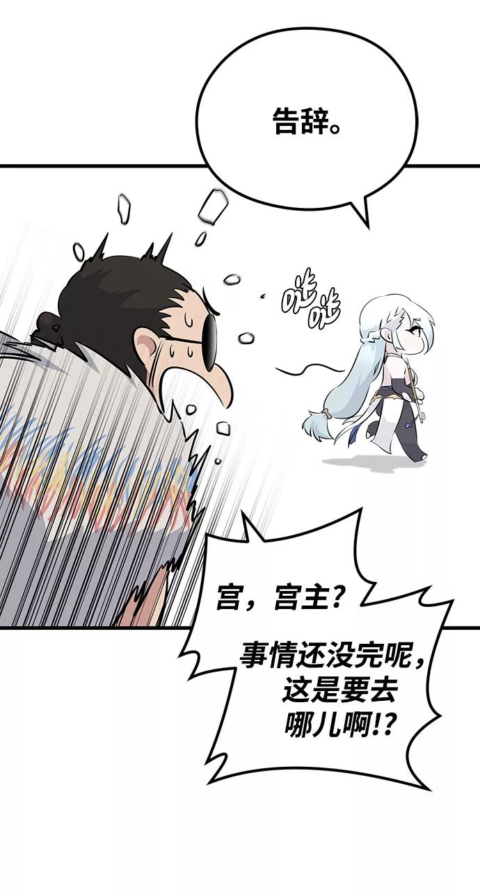 《鬼灵王》第62话 第8页