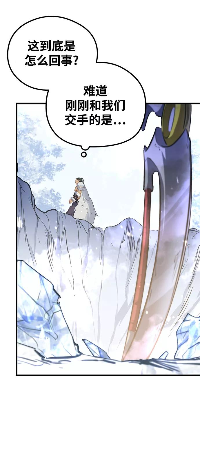 《鬼灵王》第62话 第84页