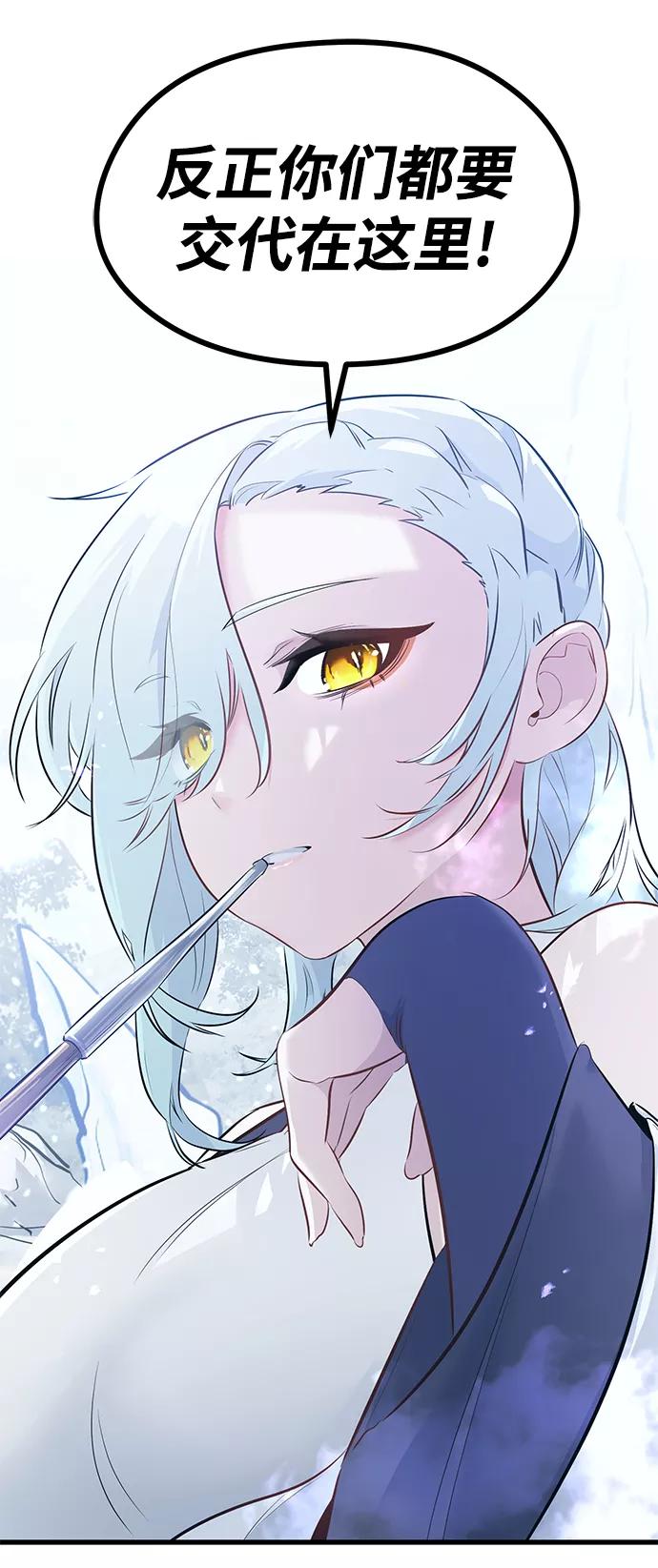 《鬼灵王》第62话 第93页