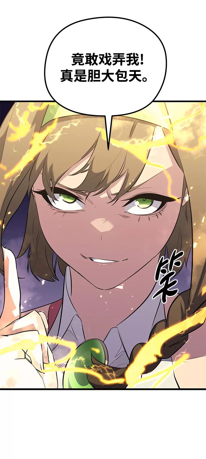 《鬼灵王》第62话 第66页