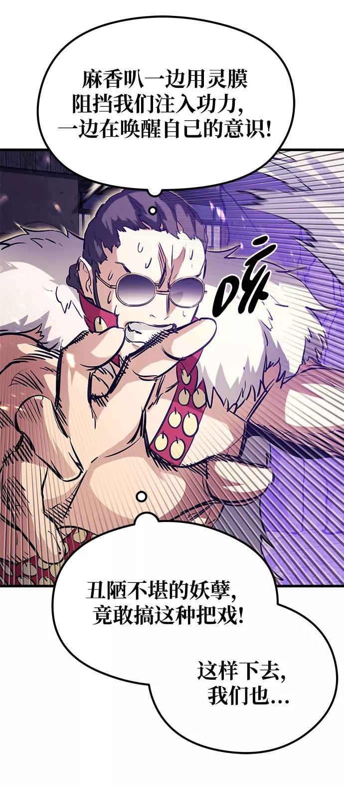 《鬼灵王》第63话 第47页