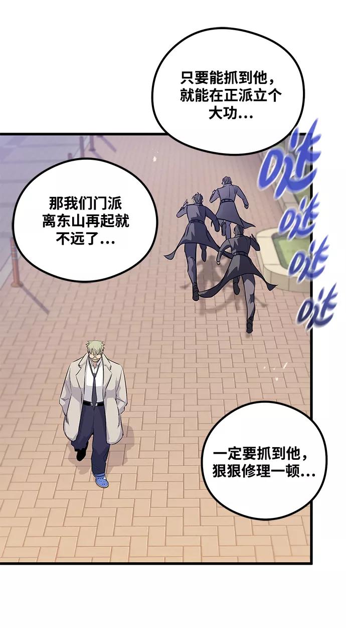《鬼灵王》第63话 第82页