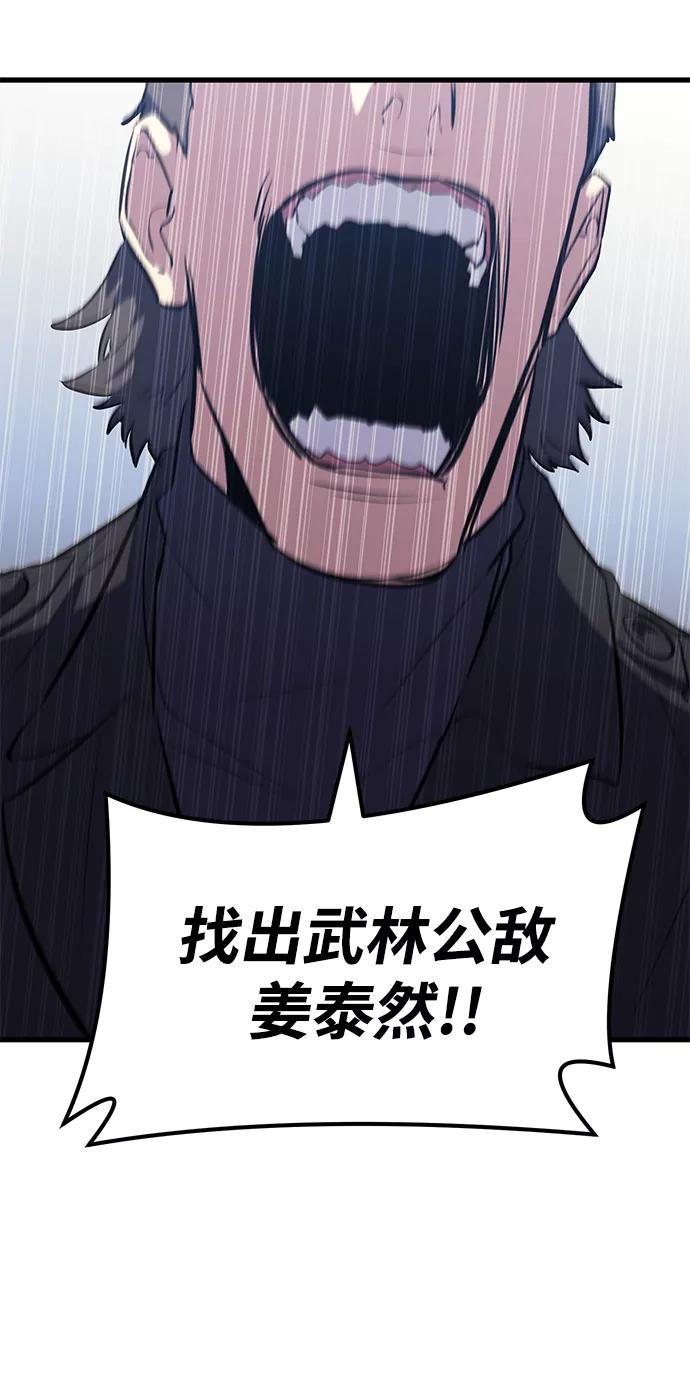 《鬼灵王》第63话 第80页