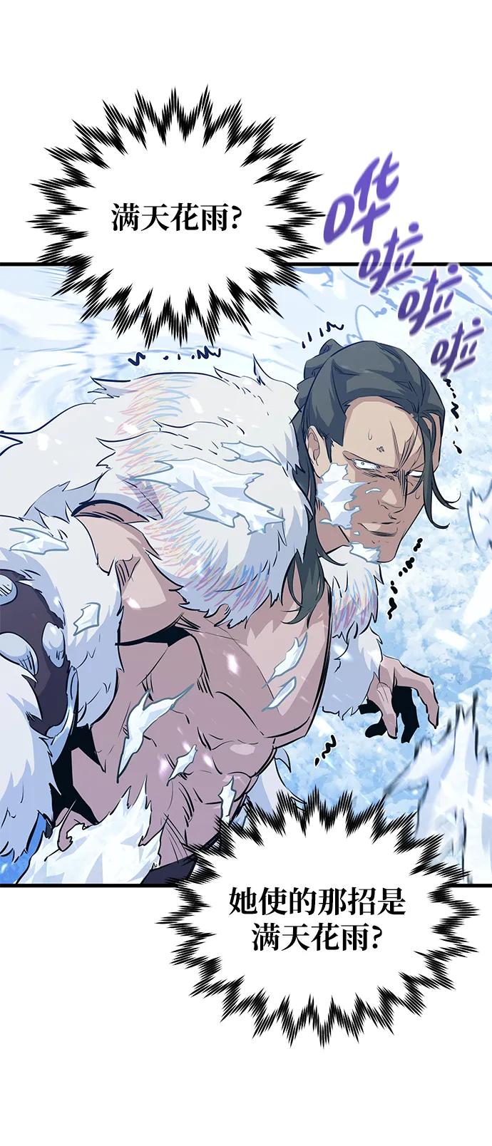 《鬼灵王》第63话 第7页
