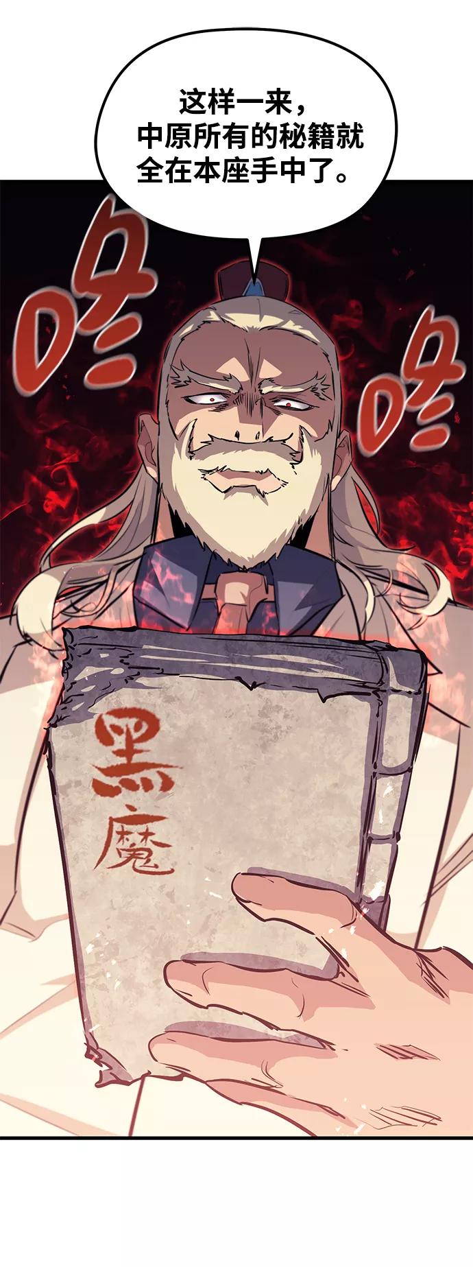 《鬼灵王》第63话 第92页