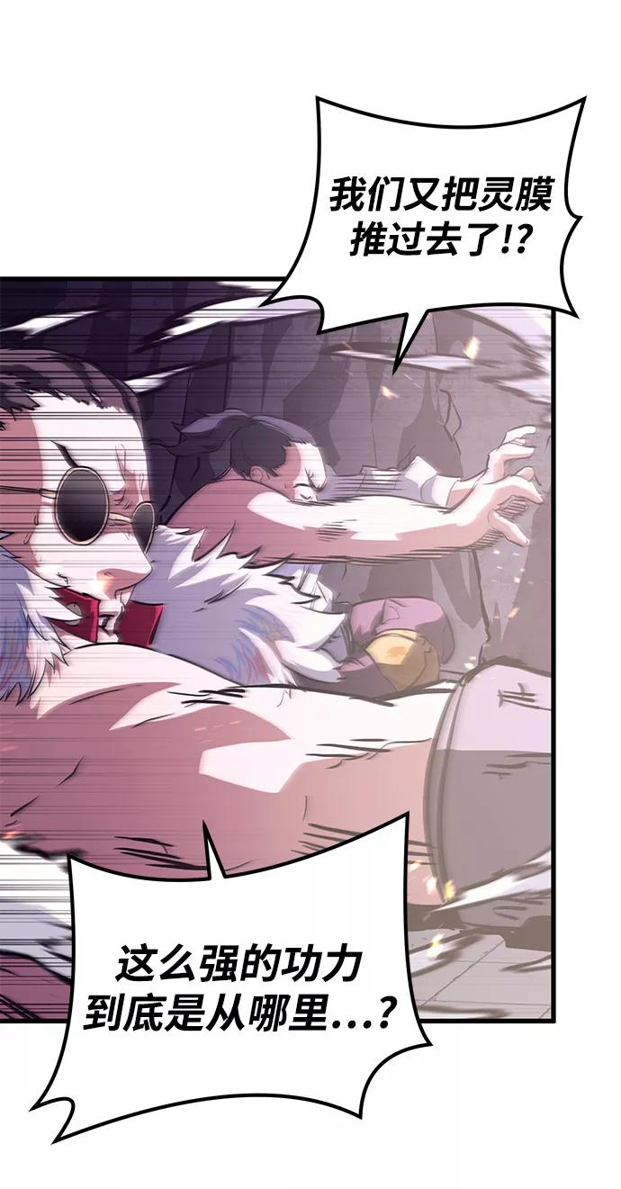 《鬼灵王》第63话 第75页