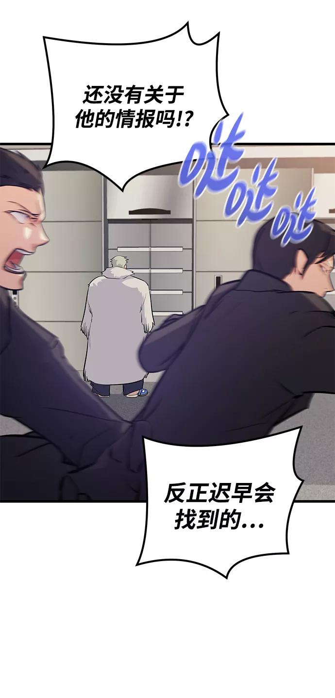 《鬼灵王》第63话 第83页