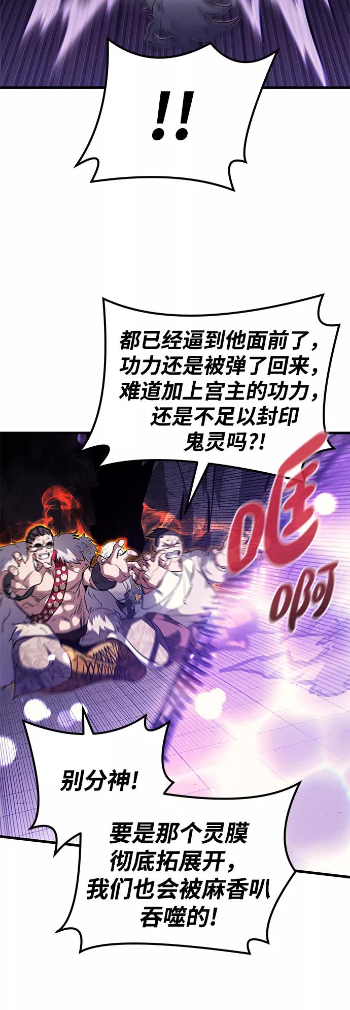 《鬼灵王》第63话 第64页