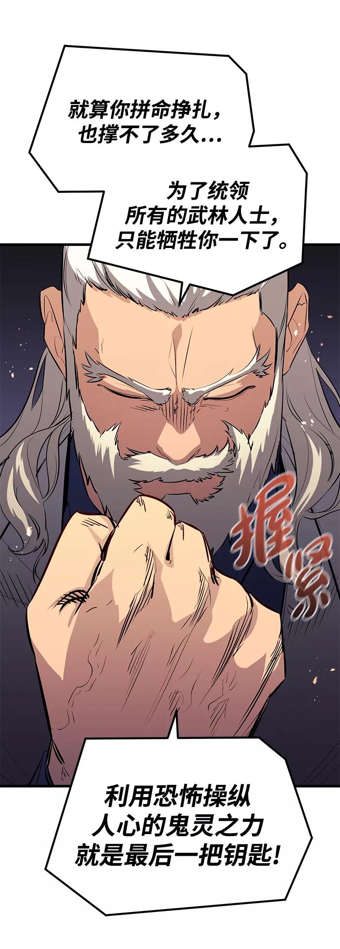 《鬼灵王》第63话 第95页