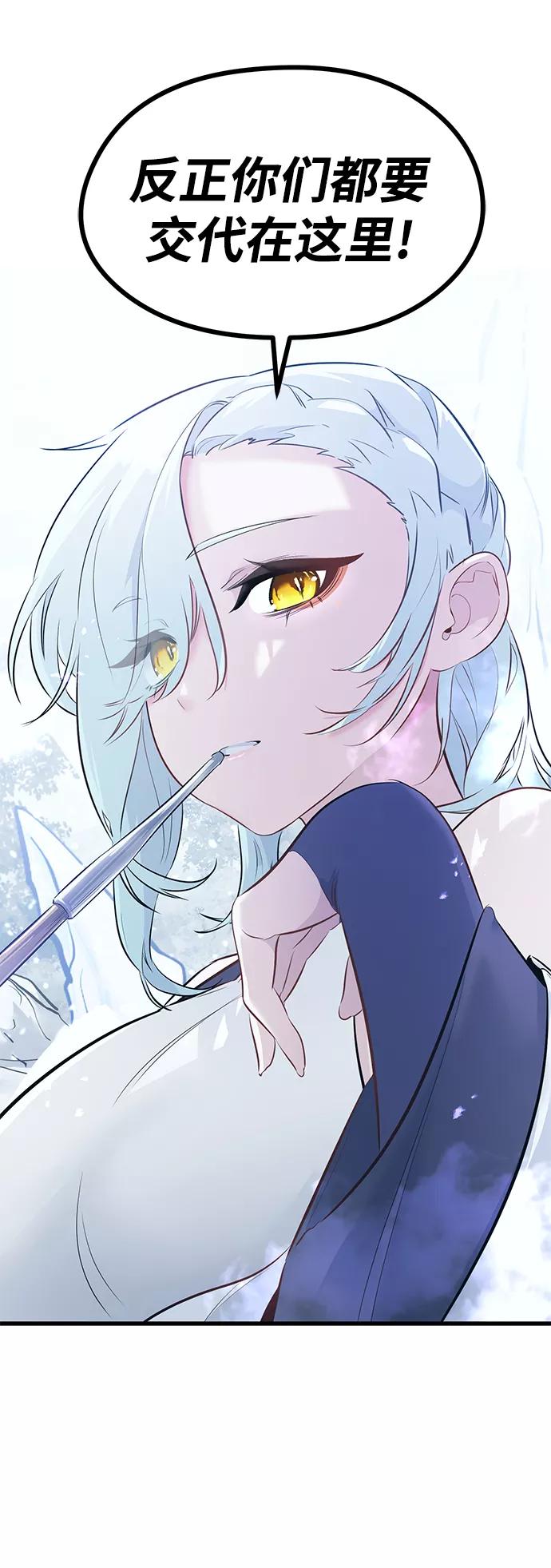 《鬼灵王》第63话 第4页