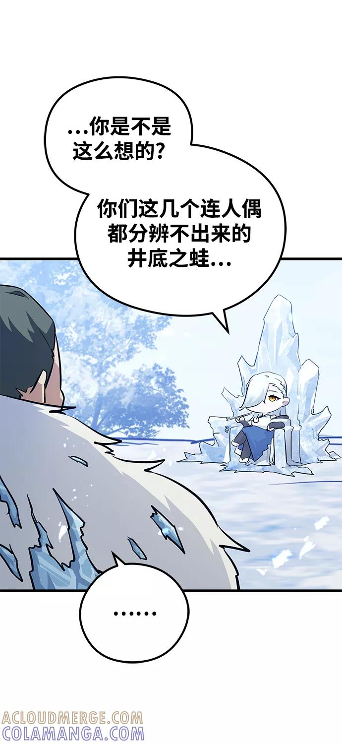 《鬼灵王》第63话 第9页