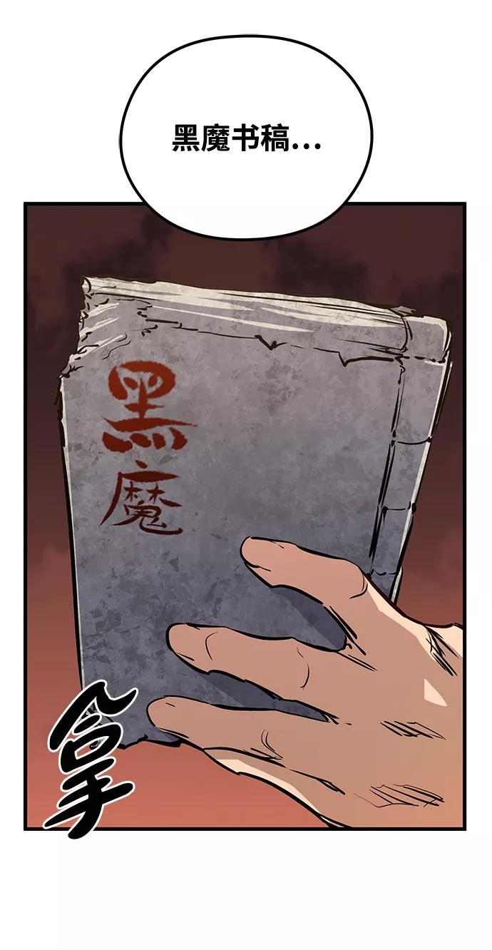 《鬼灵王》第63话 第91页