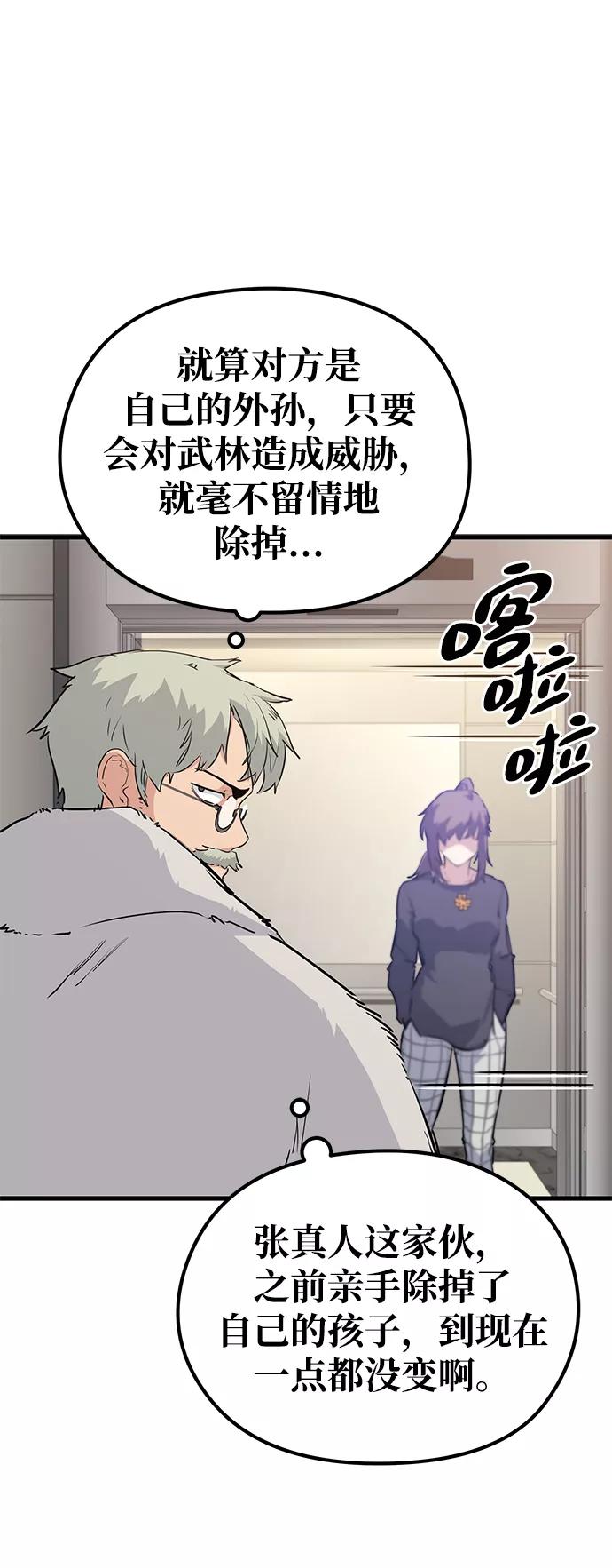 《鬼灵王》第63话 第84页
