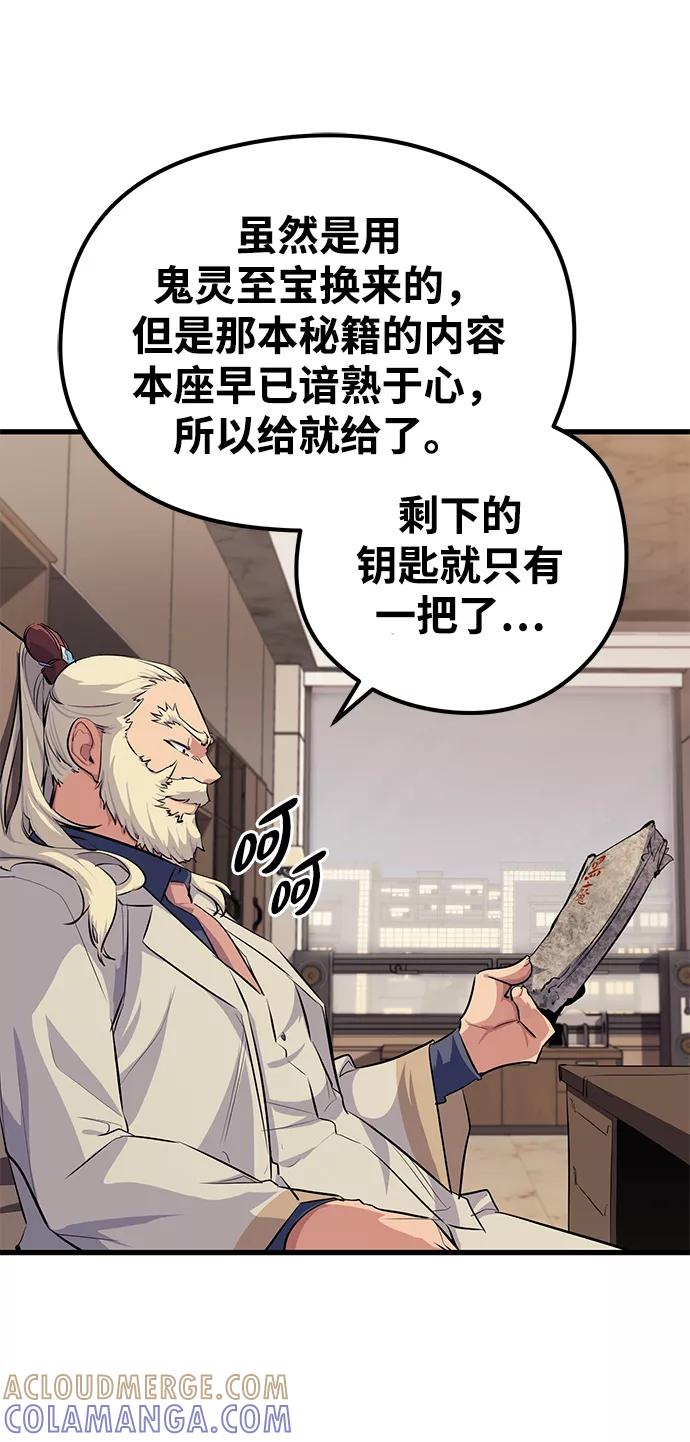 《鬼灵王》第63话 第93页