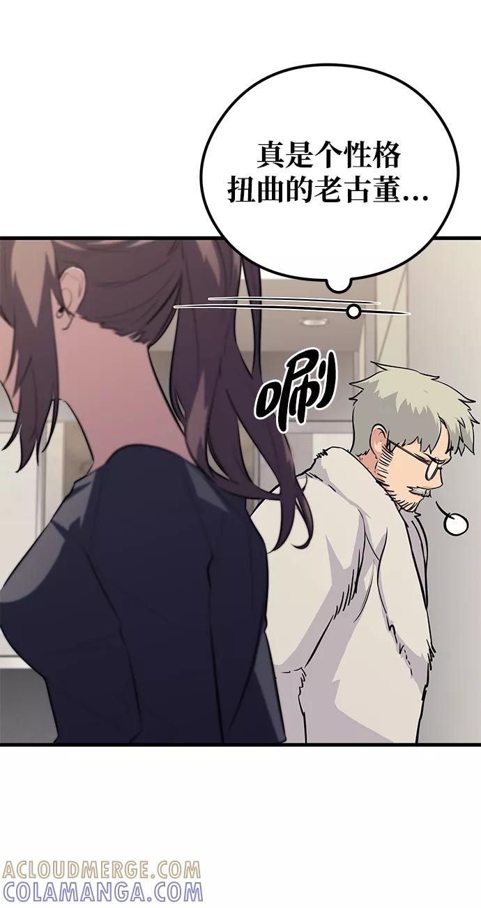 《鬼灵王》第63话 第85页