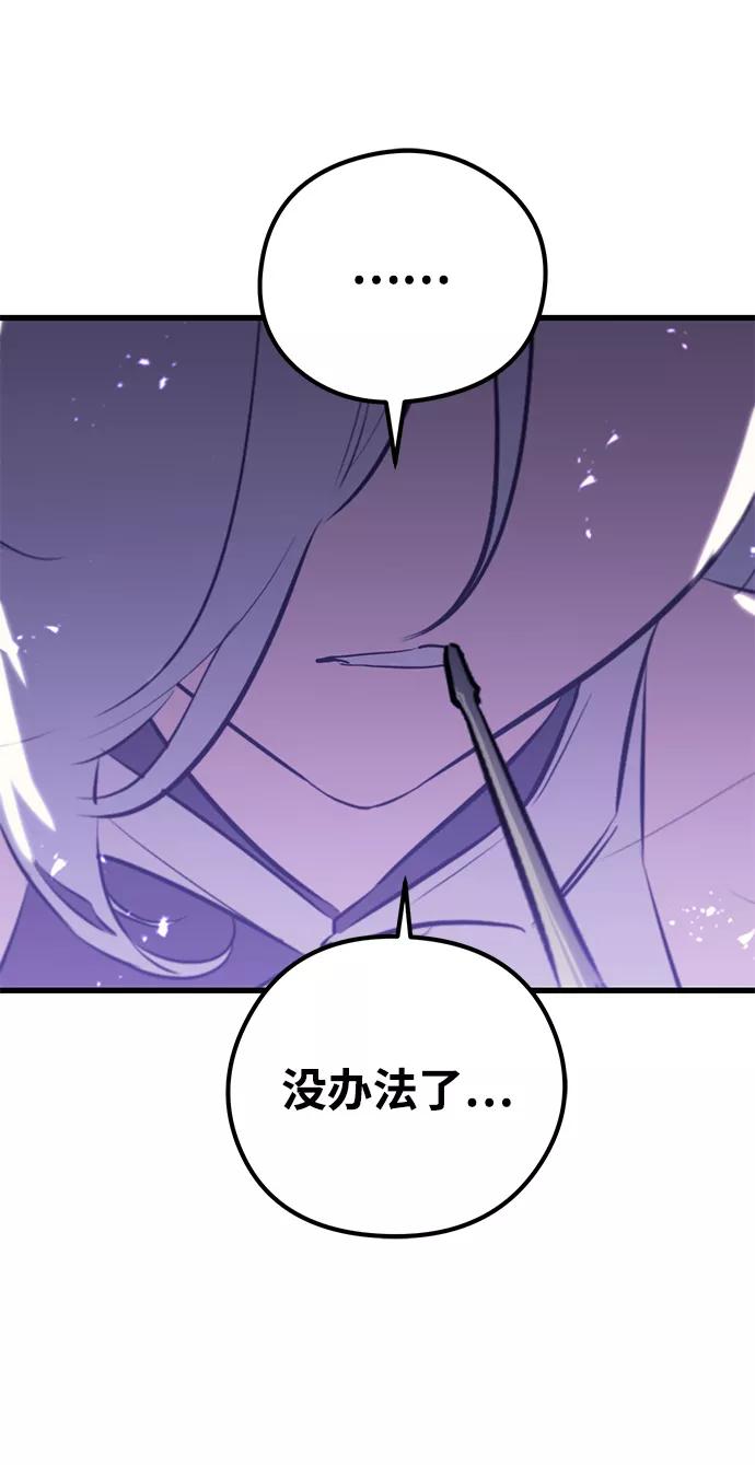 《鬼灵王》第63话 第68页