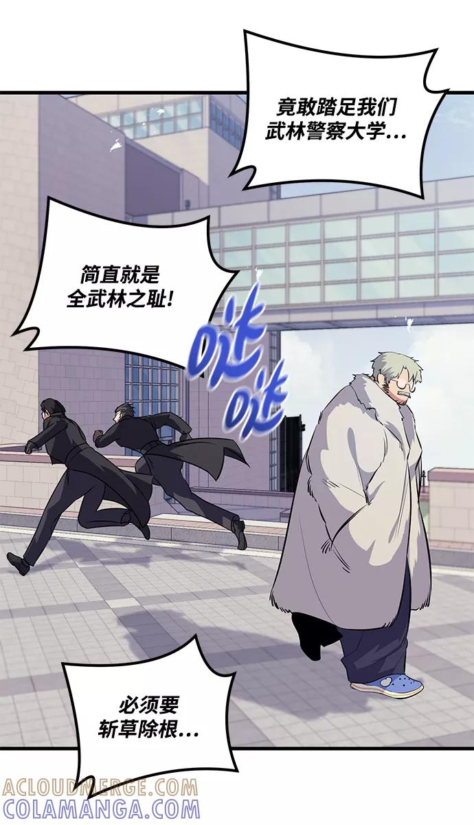 《鬼灵王》第63话 第81页