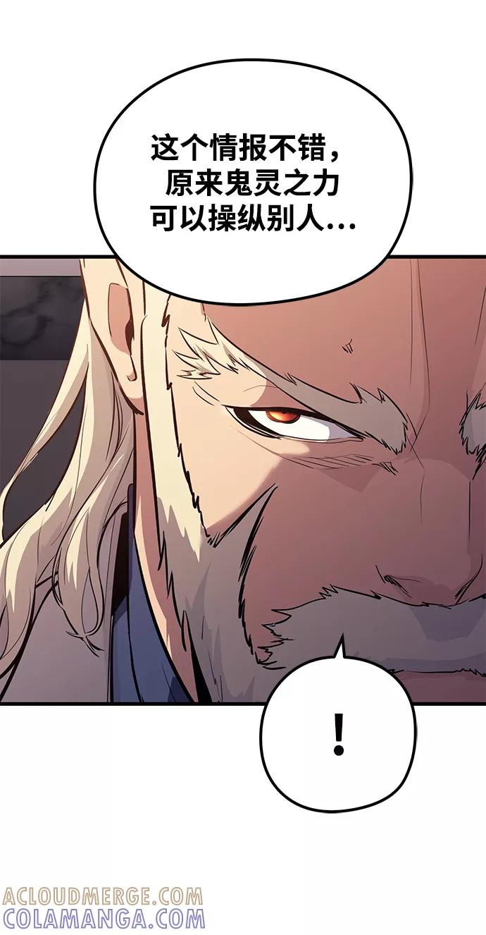 《鬼灵王》第63话 第97页