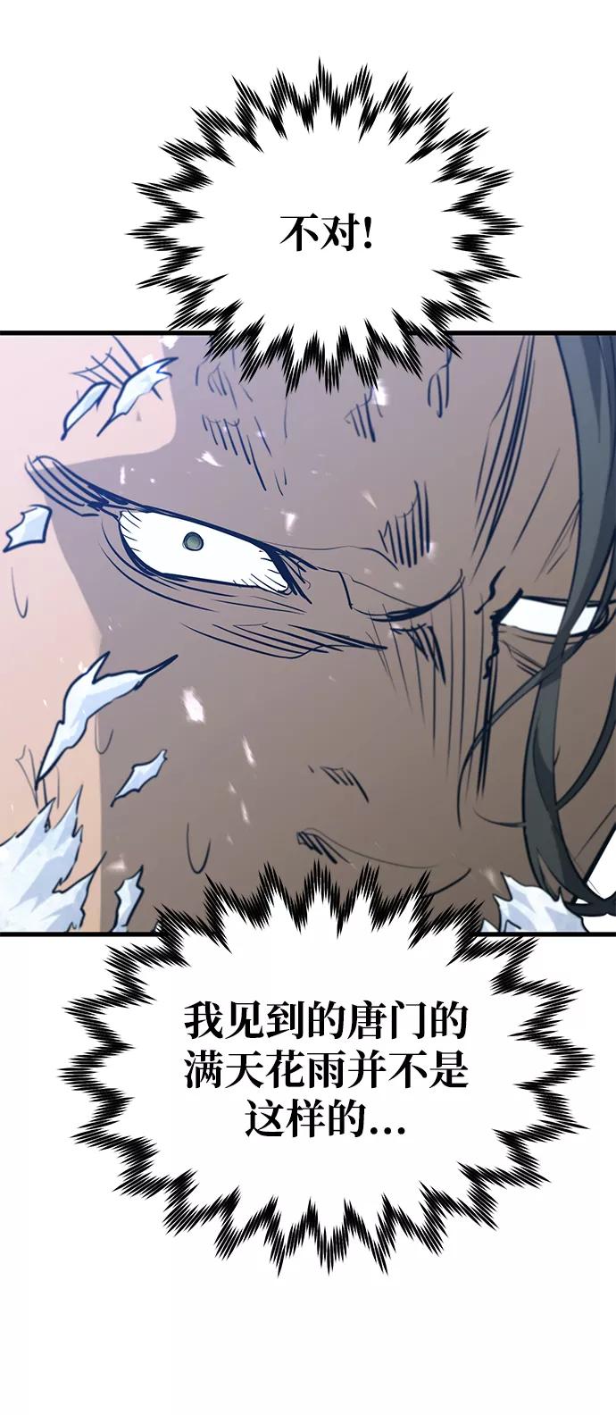 《鬼灵王》第63话 第8页