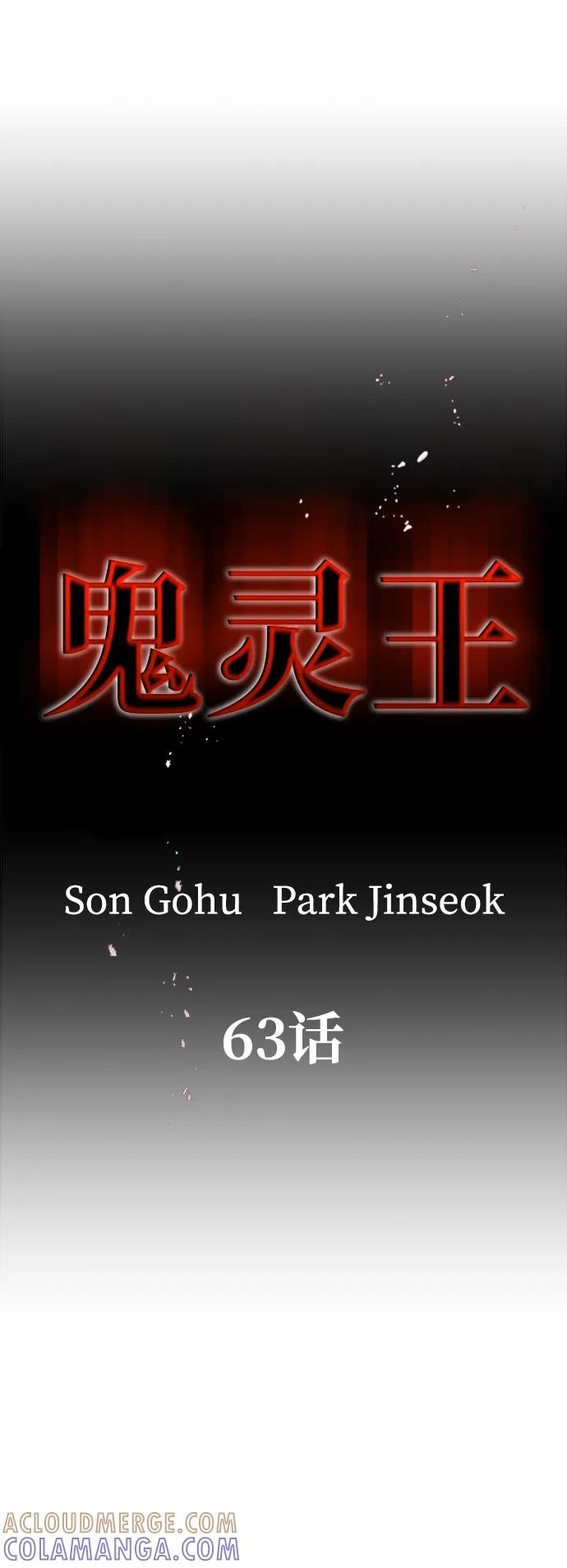 《鬼灵王》第63话 第5页