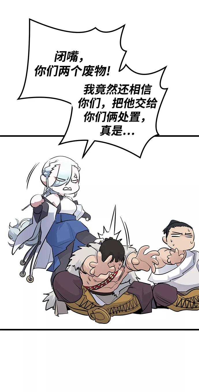 《鬼灵王》第63话 第54页