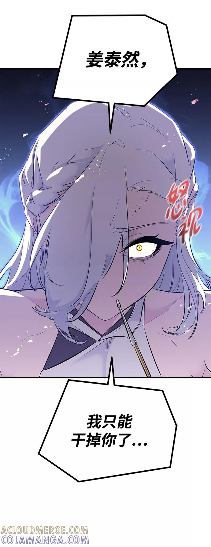 《鬼灵王》第63话 第69页