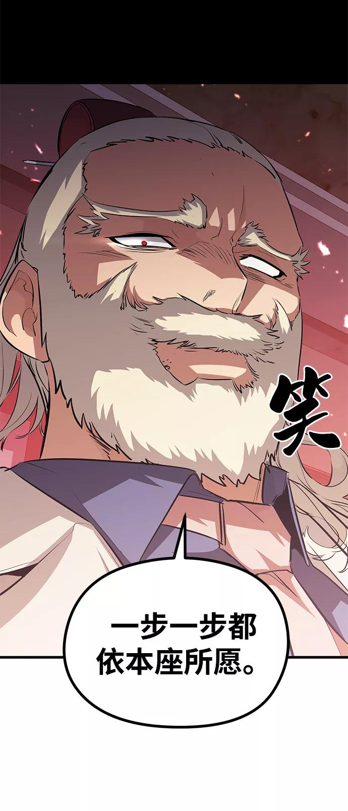 《鬼灵王》第64话 第88页
