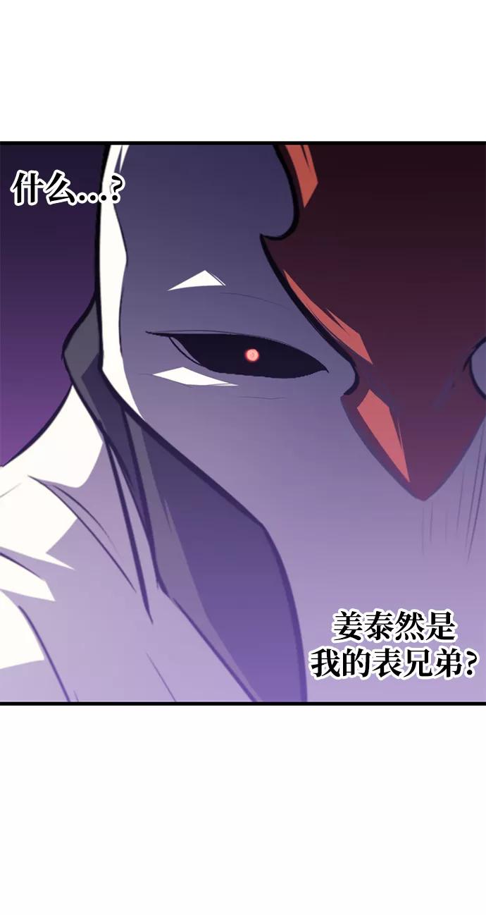 《鬼灵王》第64话 第94页