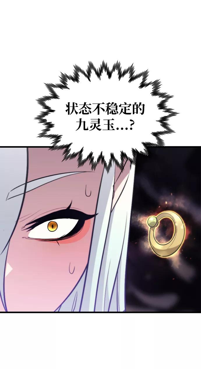 《鬼灵王》第64话 第20页